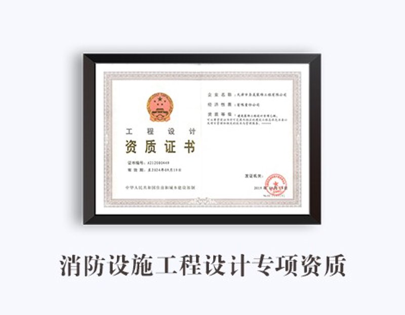 消防设计,让家园更安全