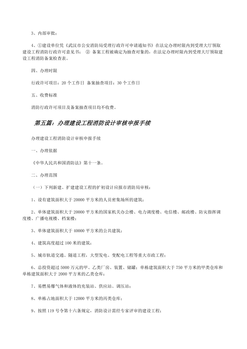 消防施工图设计:如何确保建筑物安全?